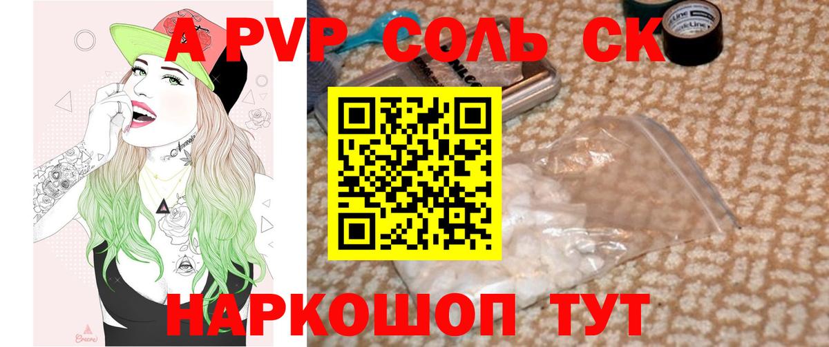 Alfa_PVP Crystall  Вход с VPN  Приморско-Ахтарск  А ПВП крисы CK 