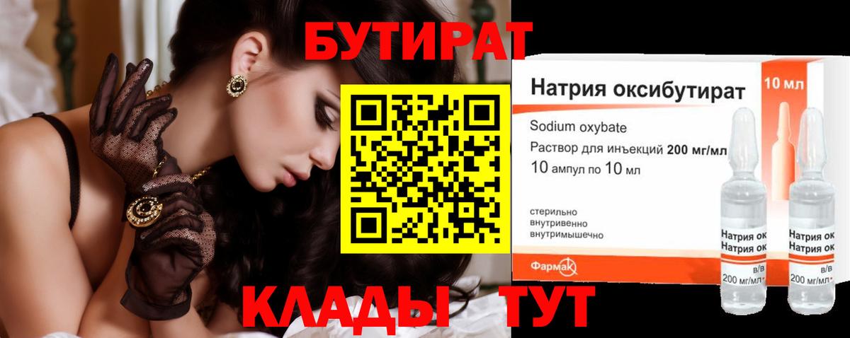 БУТИРАТ буратино  БУТИРАТ  Приморско-Ахтарск  Вход с VPN 