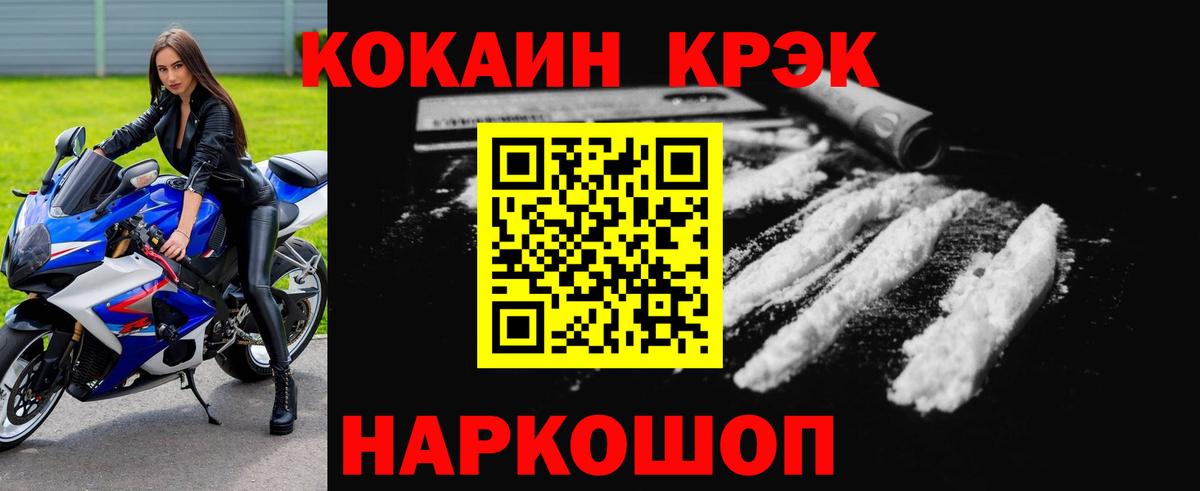 Приморско-Ахтарск  КОКАИН  Вход с VPN  Cocaine Fish Scale  COCAIN FishScale 