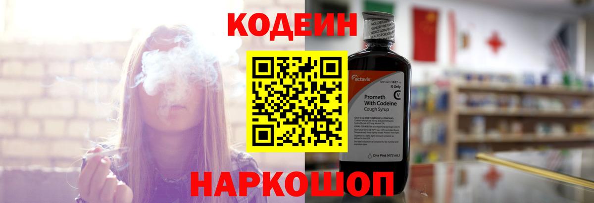 Приморско-Ахтарск  где найти   Вход с VPN  Кодеин напиток Lean (лин)  Кодеиновый сироп Lean Purple Drank 