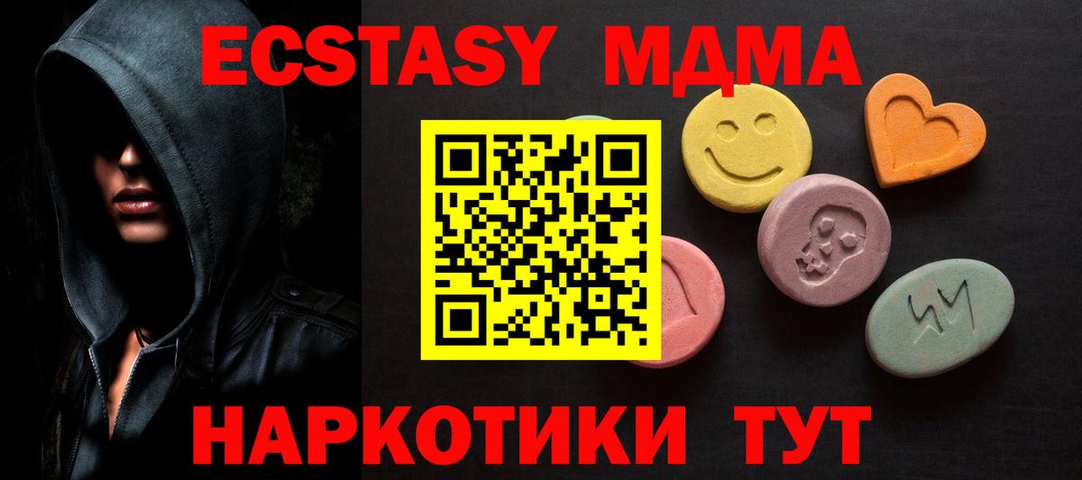 Приморско-Ахтарск  ЭКСТАЗИ XTC  Вход с VPN  ЭКСТАЗИ  купить наркотики сайты  ЭКСТАЗИ 280 MDMA 