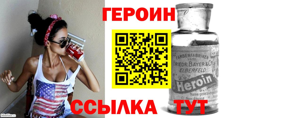 Героин  Героин Heroin  Вход с VPN  Приморско-Ахтарск 