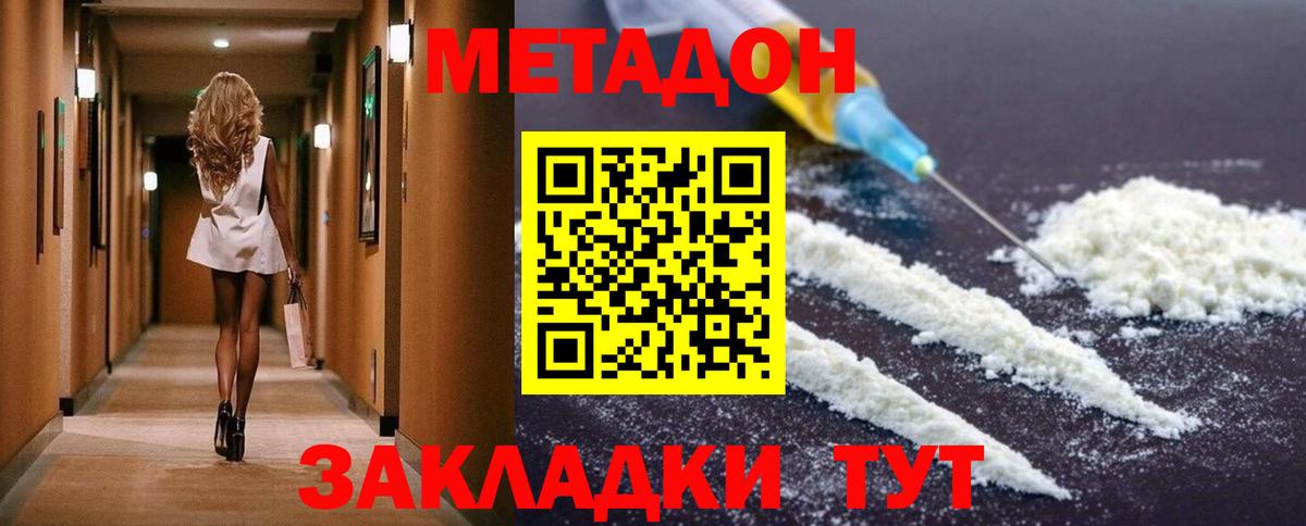 Приморско-Ахтарск  МЕТАДОН VHQ  МЕТАДОН VHQ  Вход с VPN 