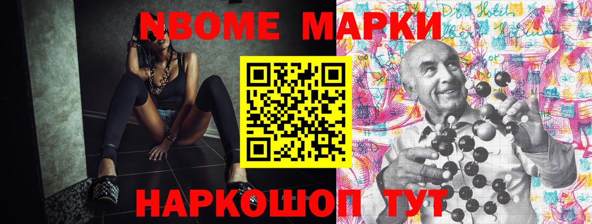 Марки N-bome  Марки NBOMe 1500мкг  Вход с VPN  Приморско-Ахтарск 