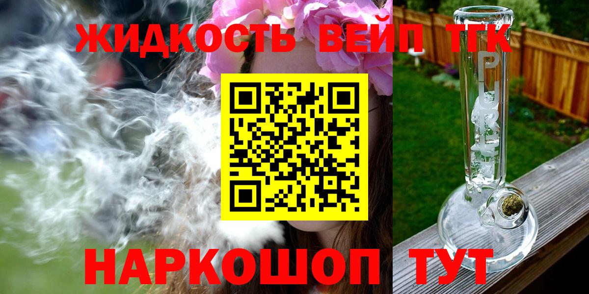 Дистиллят ТГК гашишное масло  Вход с VPN  Приморско-Ахтарск  Дистиллят ТГК THC oil 
